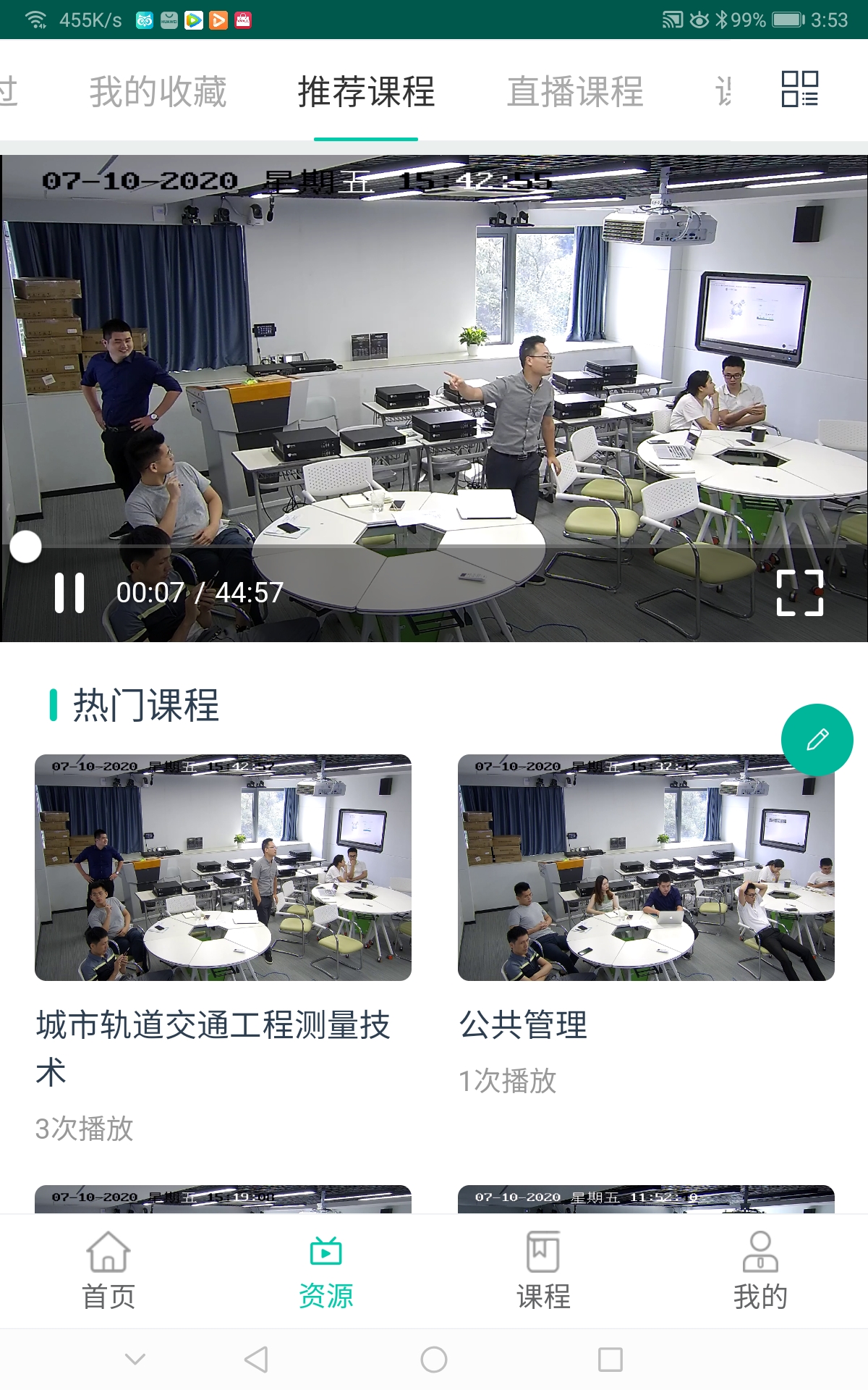睿课学截图2