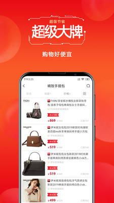 我爱超值截图1