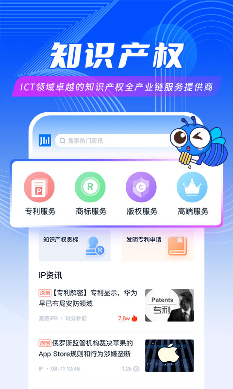 爱集微v3.2.2截图3