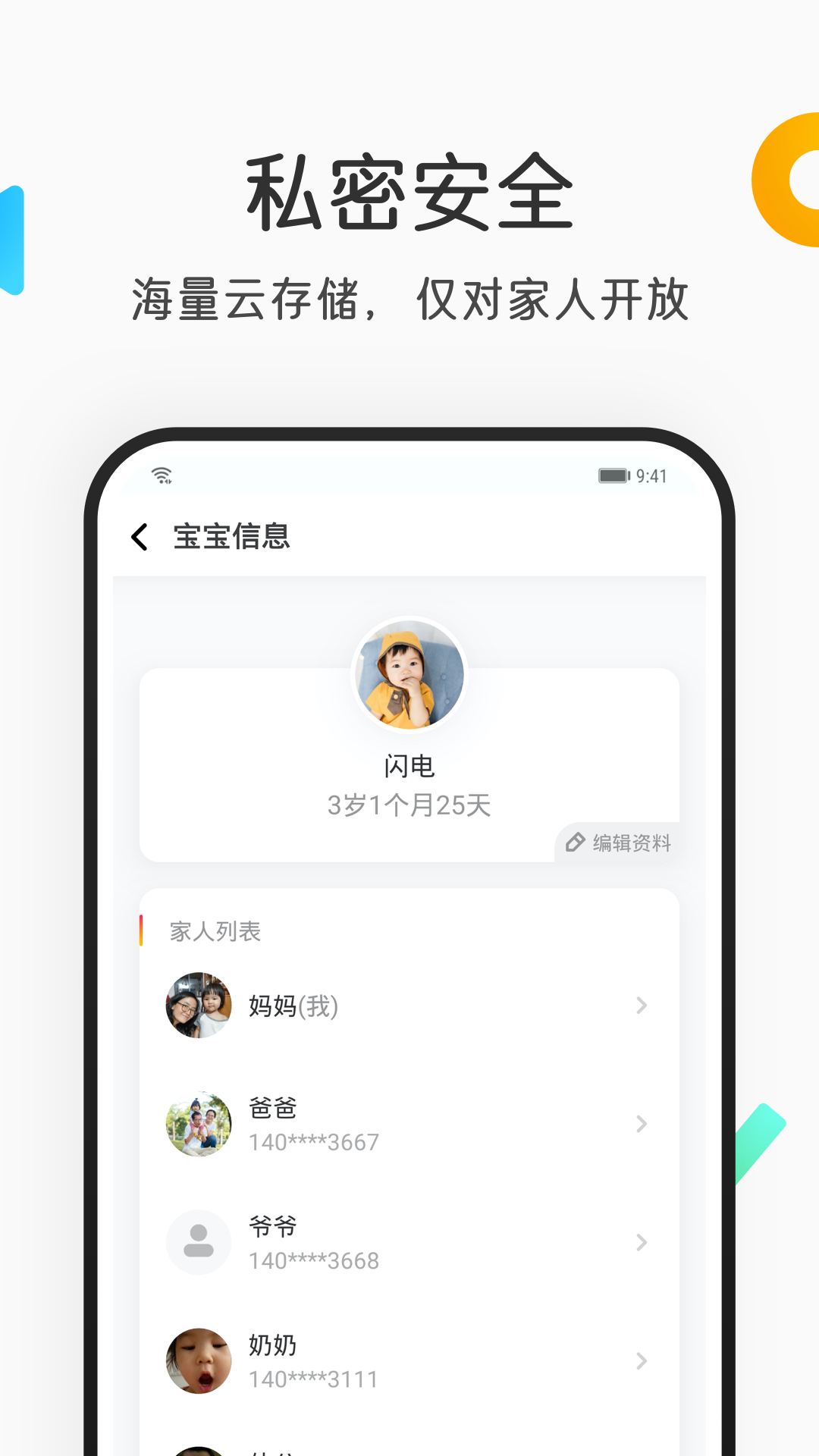 网易亲时光v2.3.10截图4