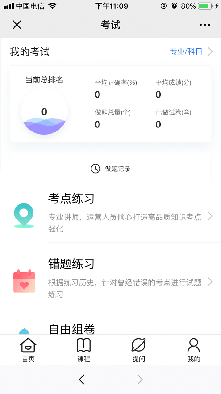 斯尔教育v1.2.2.0截图4