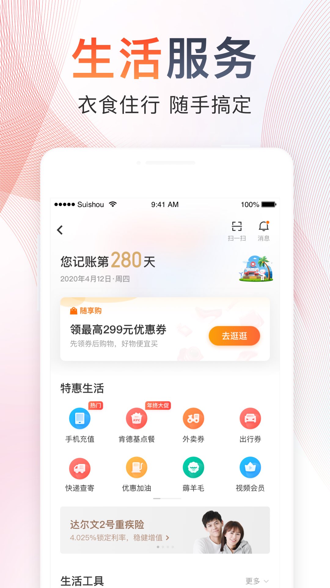 随手记v12.71.0.0截图3