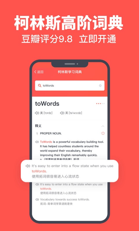 拓词v9.79截图2