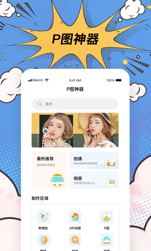 P图神器v3.3.5截图1