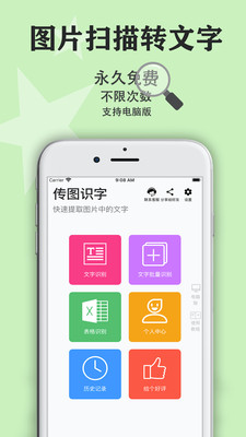 传图识字v5.2.2截图1