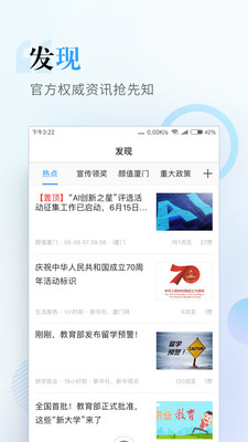 i厦门v4.2.1截图5