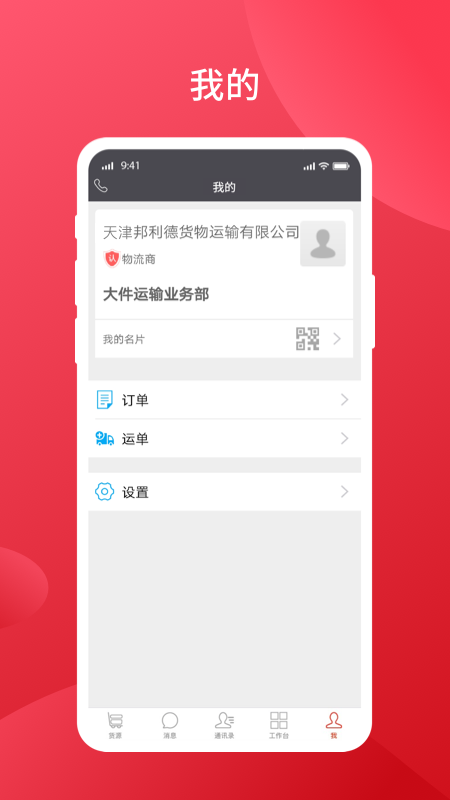 大件运输圈截图5