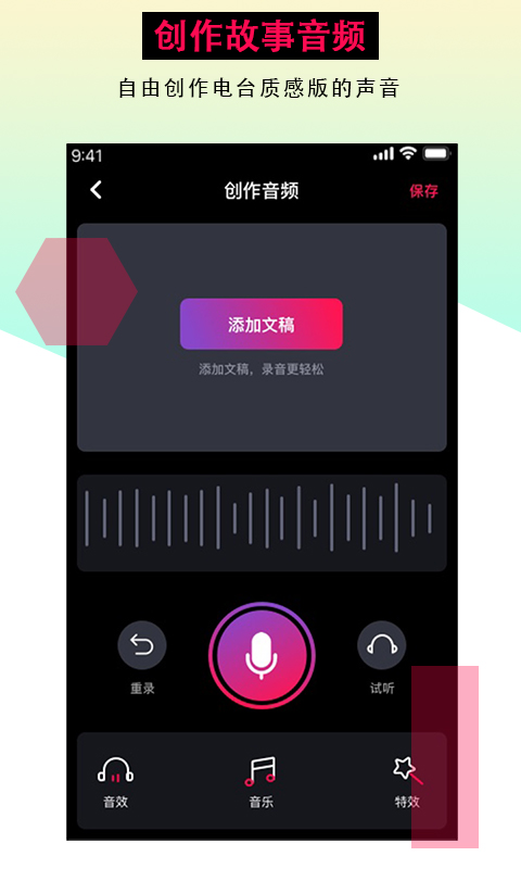 配音达人v1.3.4截图4