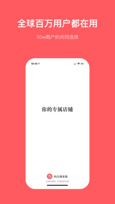 向点商业版v1.6.4截图1