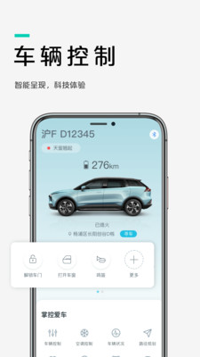 爱驰汽车v2.8.1截图3