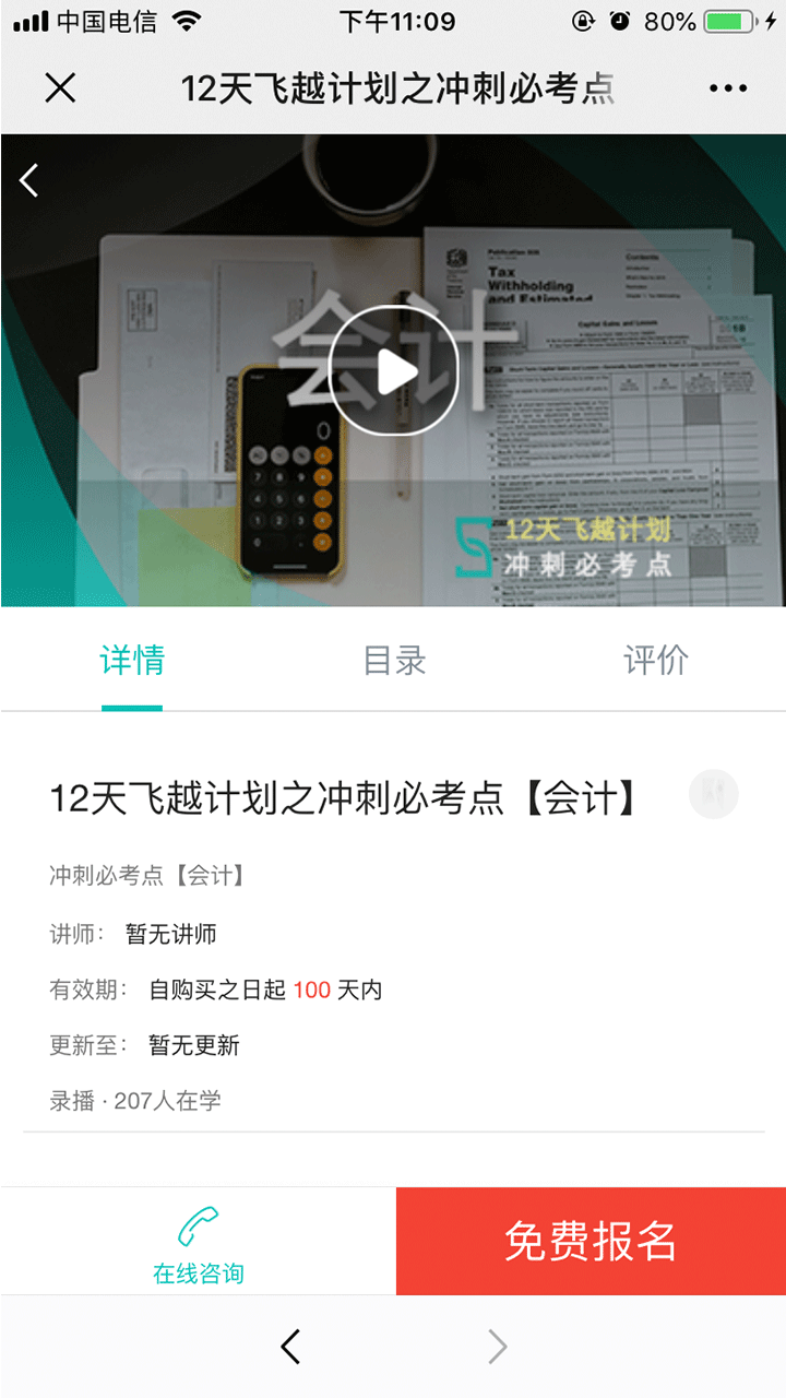 斯尔教育v1.2.2.0截图3