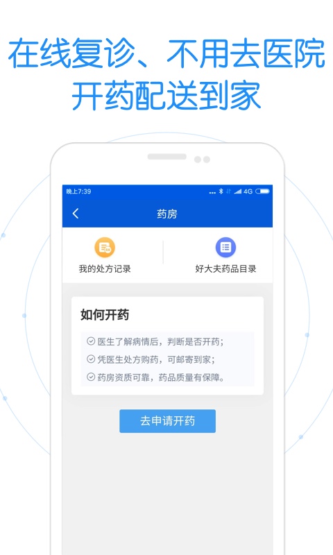 好大夫在线v7.0.3截图3