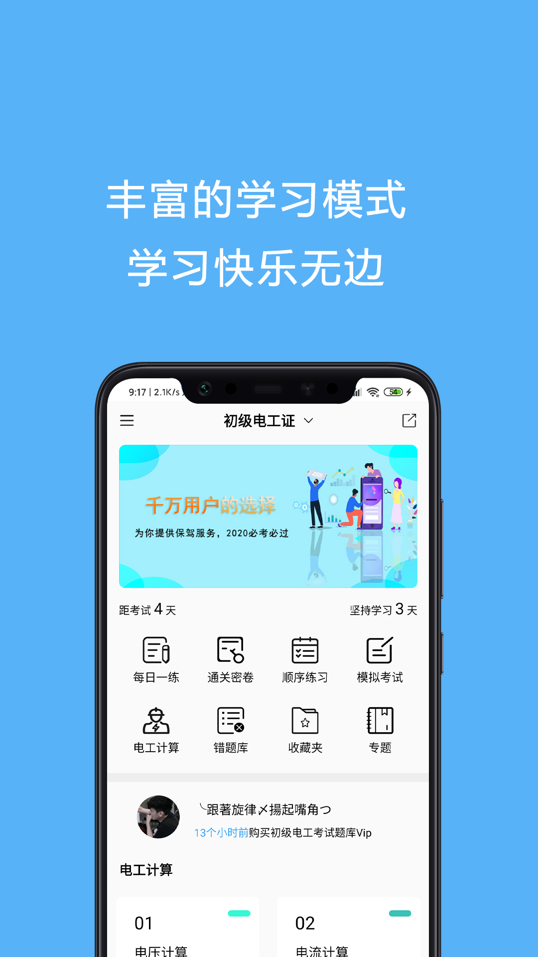 电工证考试题库v3.3.0截图1