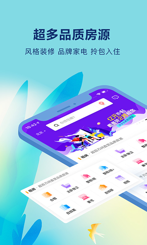 自如v6.9.2截图2