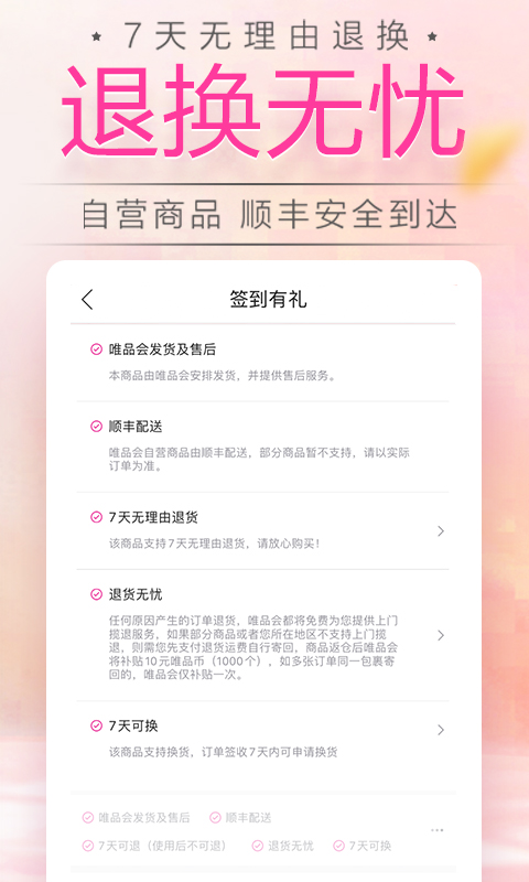 唯品会v7.29.2截图5