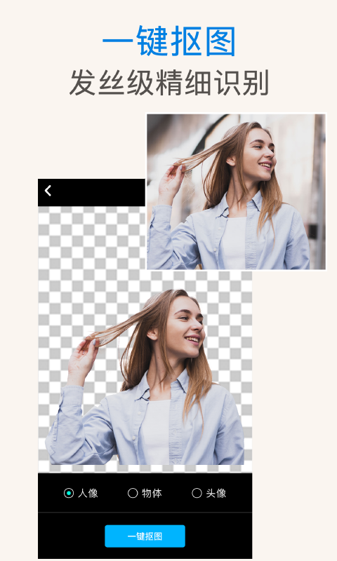 PS抠图v2.1.0截图1