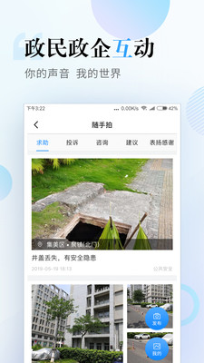 i厦门v4.2.1截图3