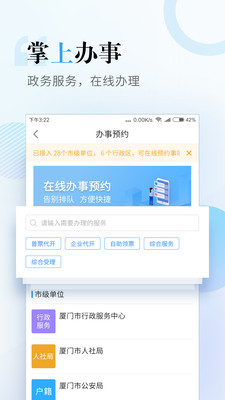 i厦门v4.2.1截图4