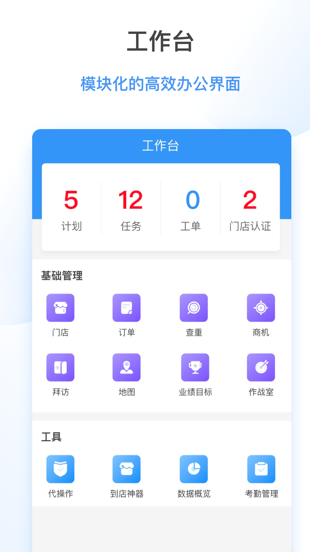 海拍客CRMv3.6.5截图2