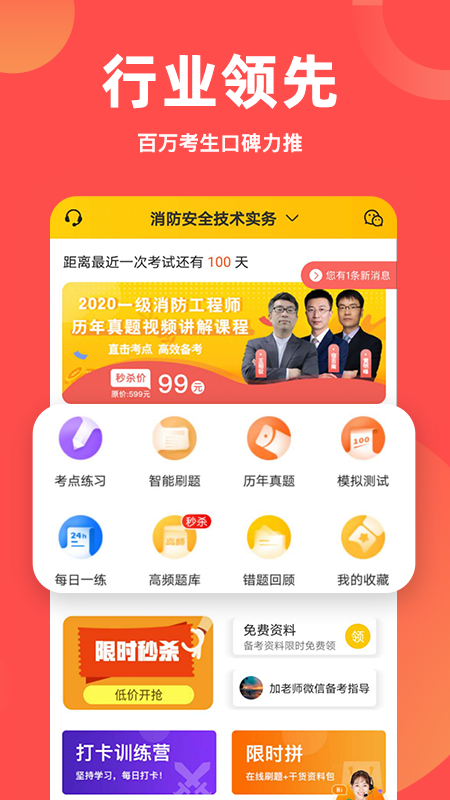 注册消防工程师亿题库v2.6.0截图2