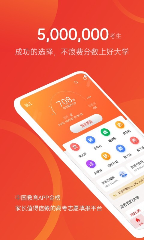 优志愿v7.2.9截图1