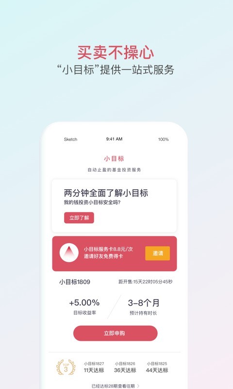 基金豆v6.3.5截图1