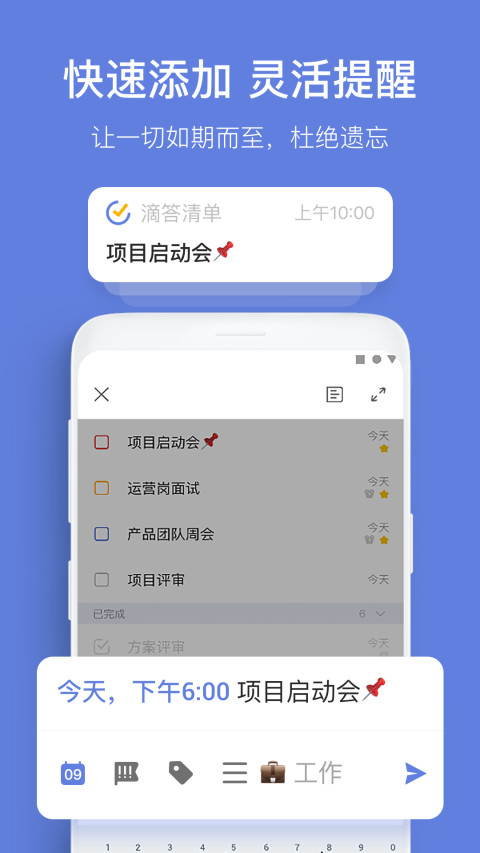 滴答清单v5.8.2截图4