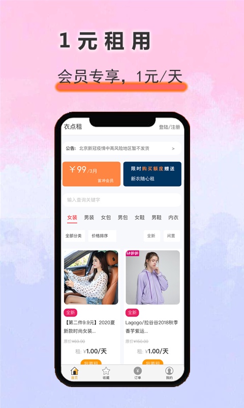 衣点租v1.0.4.24截图1