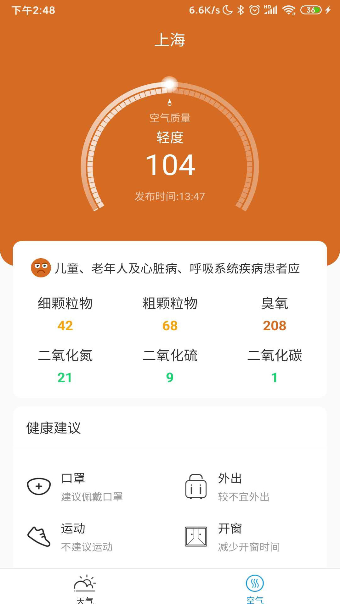 天气预通v2.0.2截图2