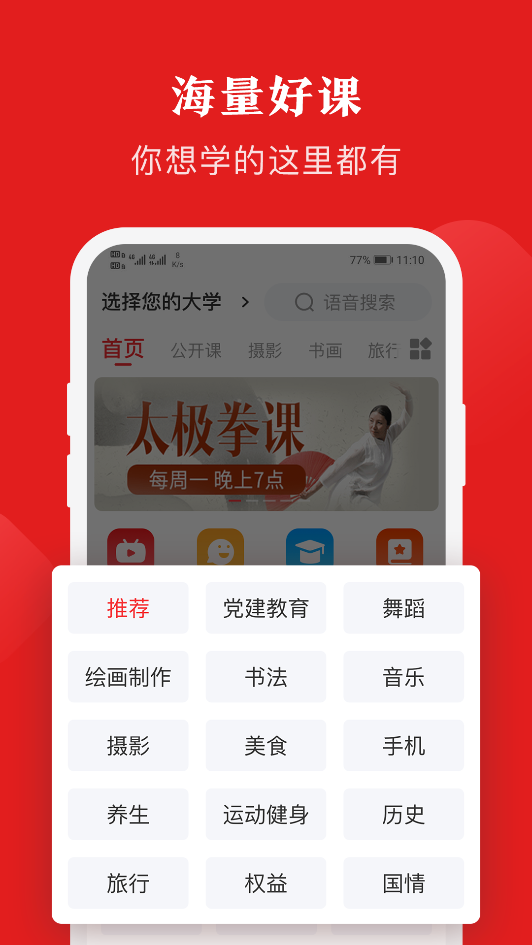 网上老年大学v1.4.5截图1