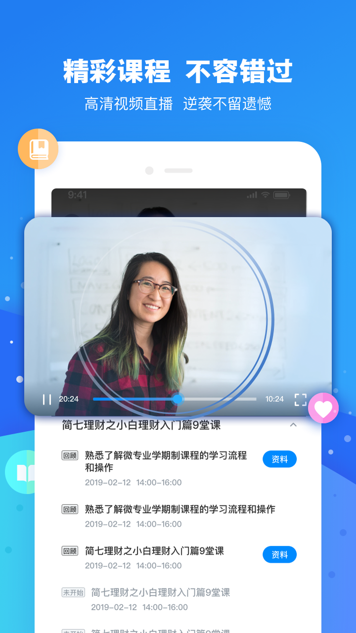 云朵课堂v3.7.1截图3