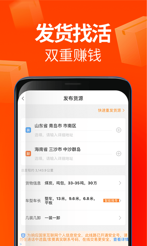 运满满货主v5.79.2.0截图3