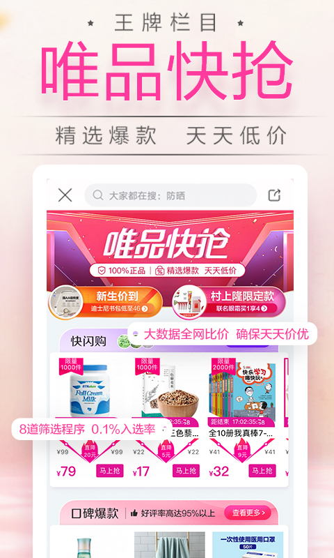 唯品会v7.29.2截图4