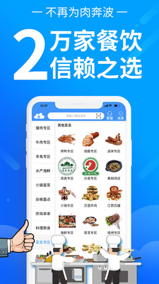 冻品云v2.12.3截图3