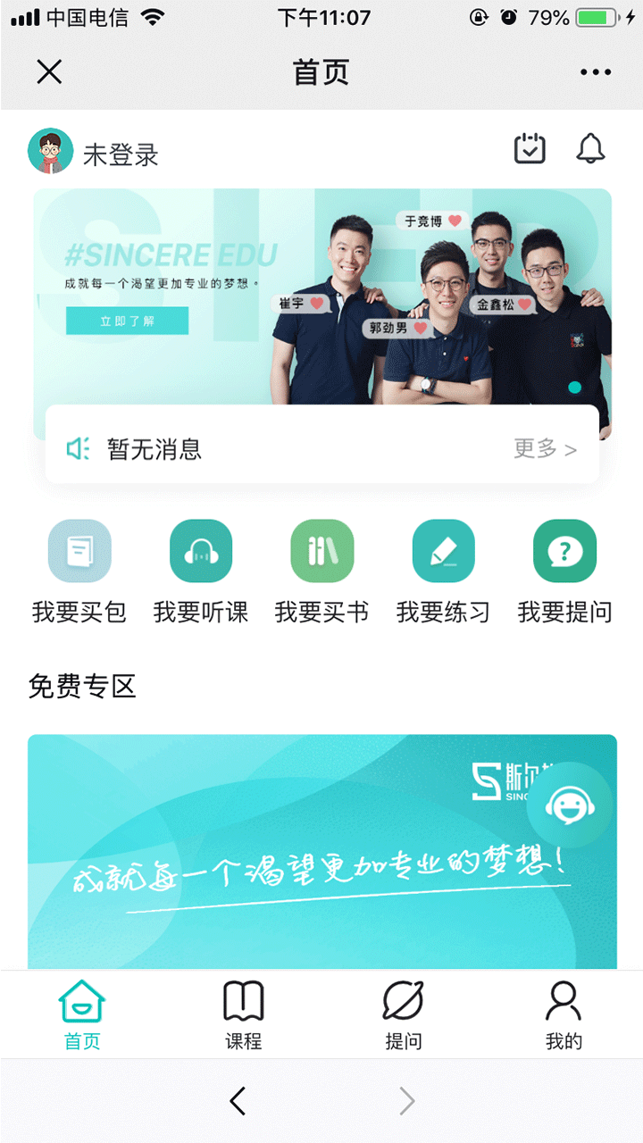 斯尔教育v1.2.2.0截图1