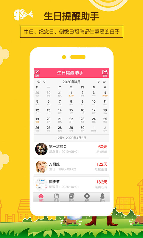 生日提醒助手v1.3截图2