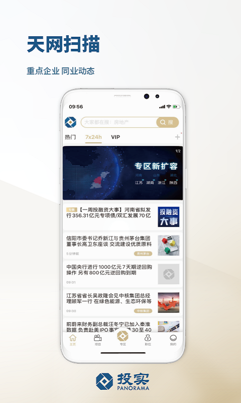 投实v5.2.0截图3