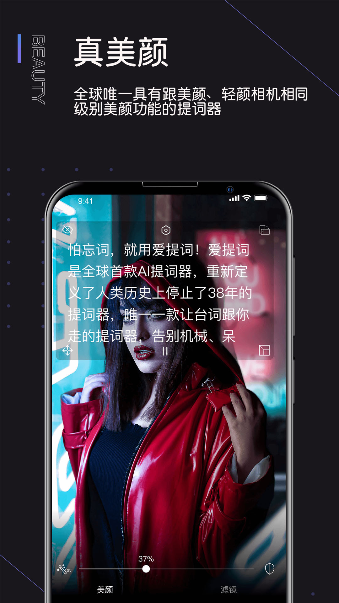 爱提词v1.0.2截图3