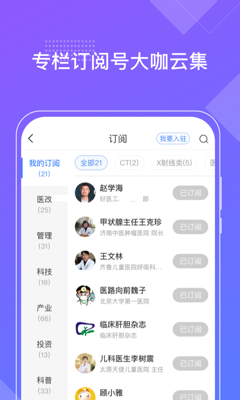 好医工v4.2.1截图4