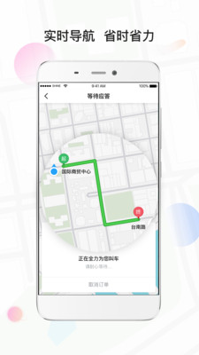 风韵专车v4.40.0.0002截图4