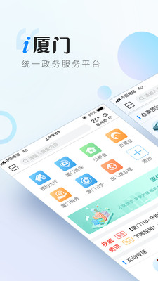 i厦门v4.2.1截图1