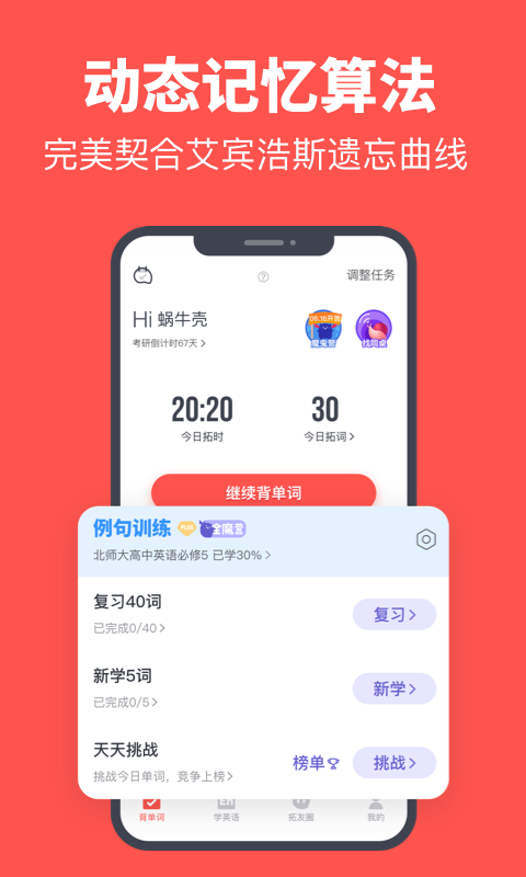 拓词v9.79截图1