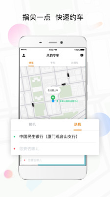 风韵专车v4.40.0.0002截图1