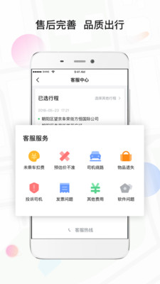 风韵专车v4.40.0.0002截图5