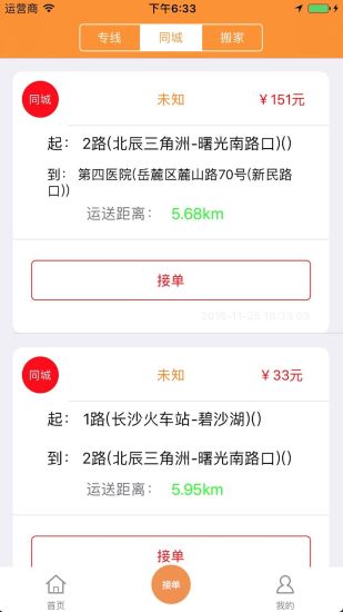 货运帮v80截图3