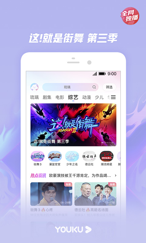 优酷视频v9.3.0截图1