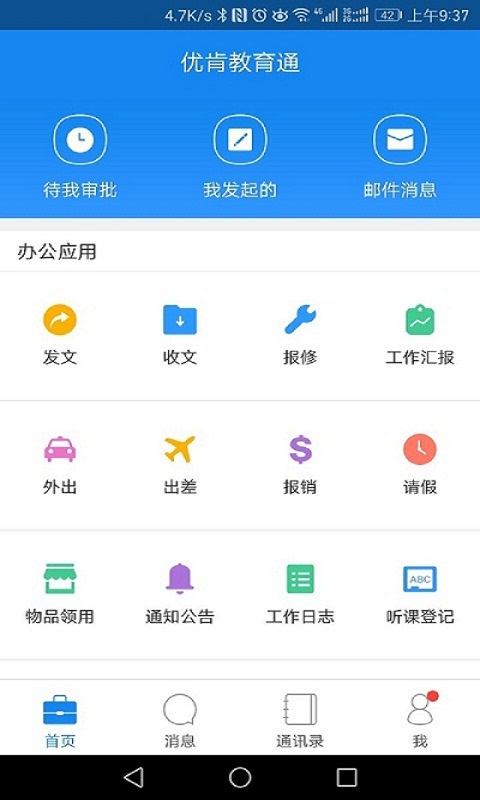 优肯教育通截图1