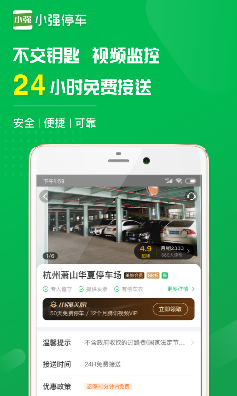 小强停车v5.3.7截图5