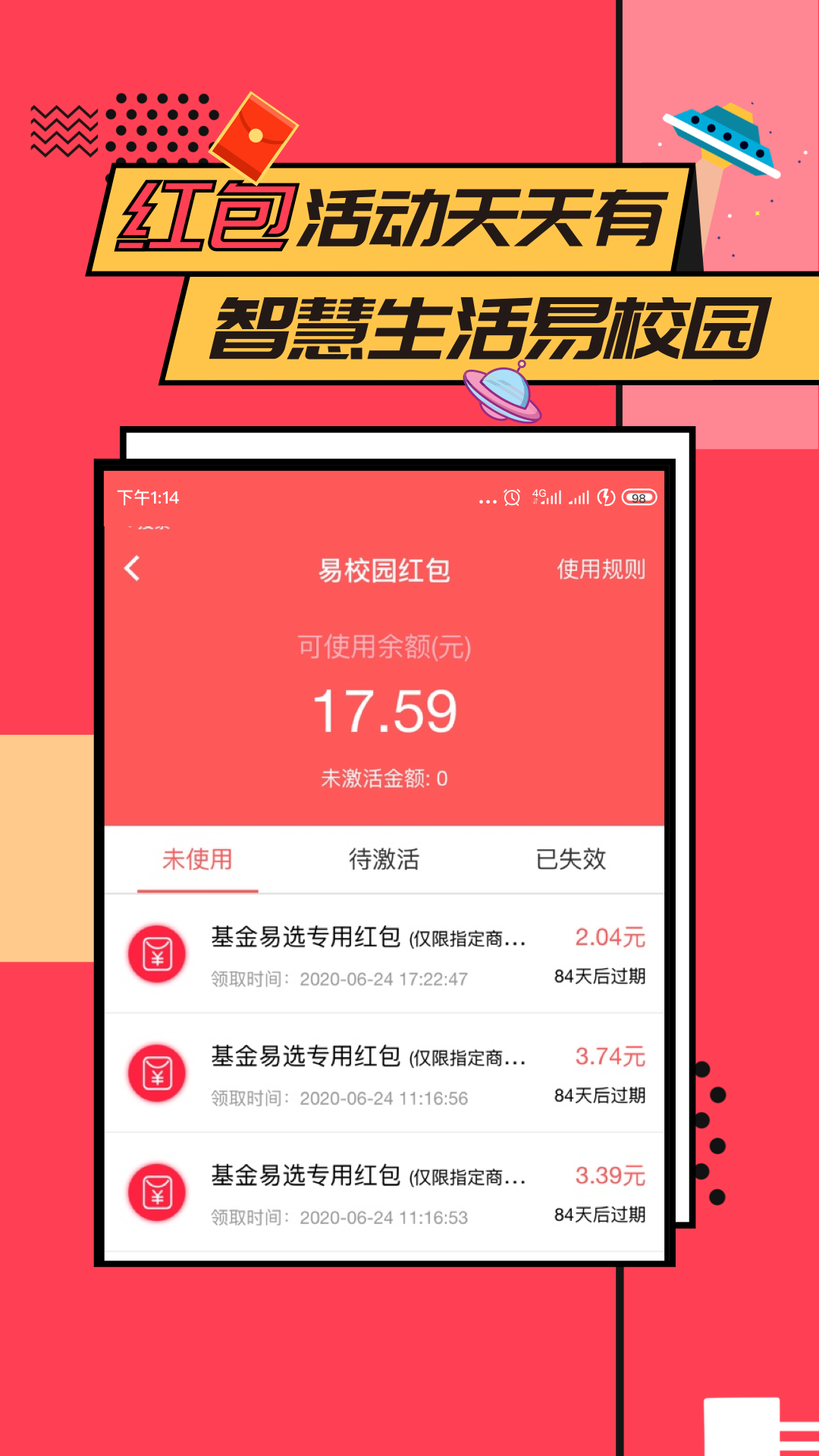 易校园v1.6.8截图4