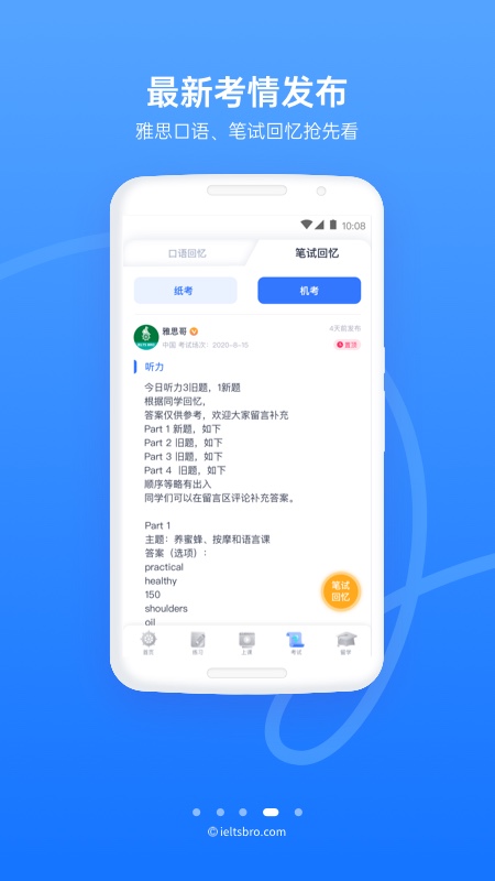 雅思哥v10.11.1截图4